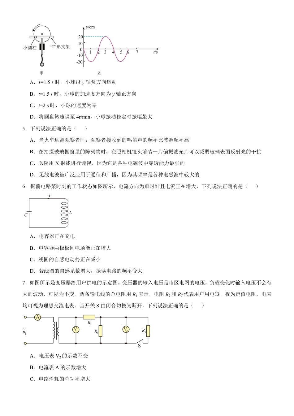 北京市丰台区2026-2027学年高二下学期期末考试物理试卷（含答案）.pdf_第2页