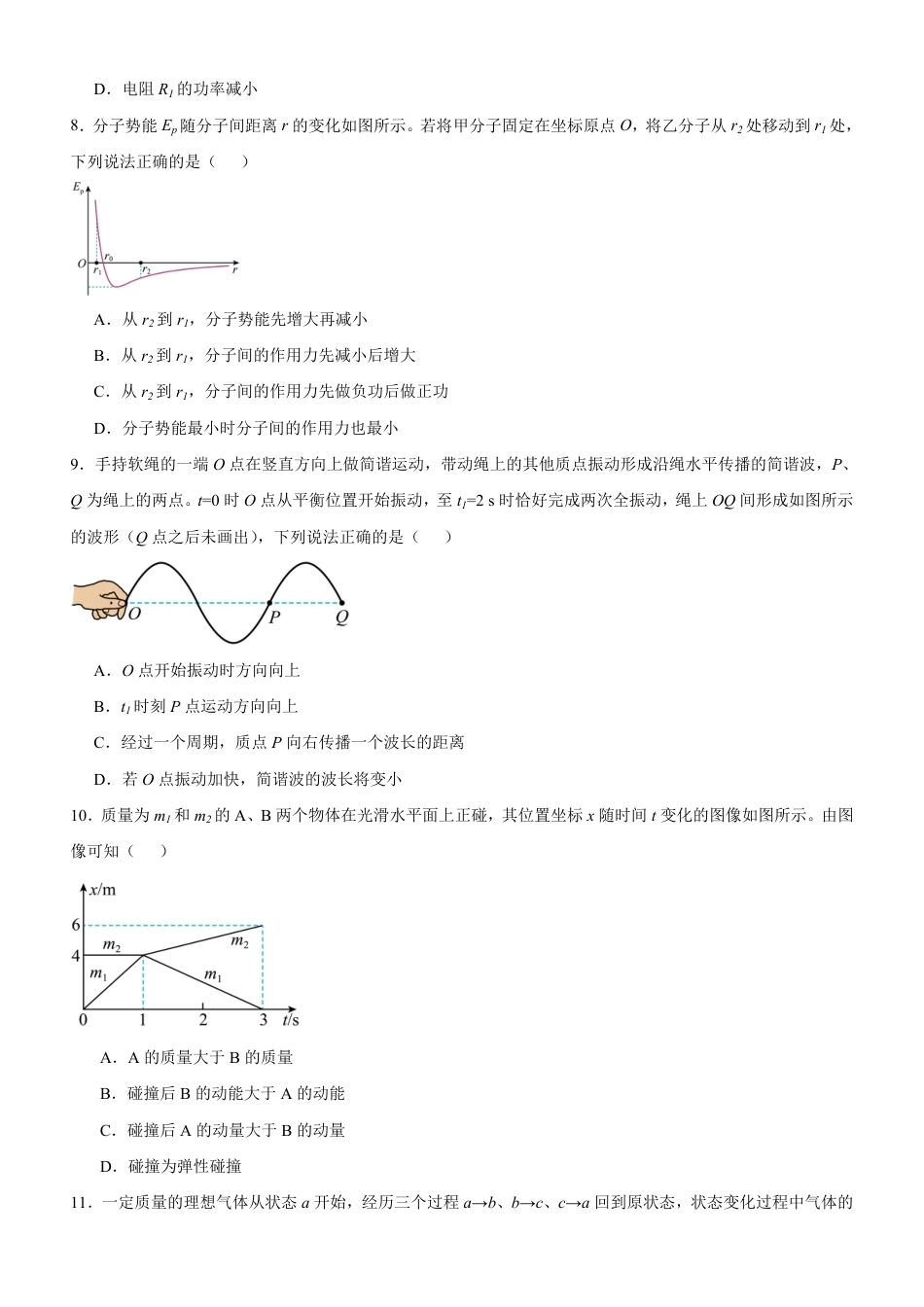 北京市丰台区2026-2027学年高二下学期期末考试物理试卷（含答案）.pdf_第3页