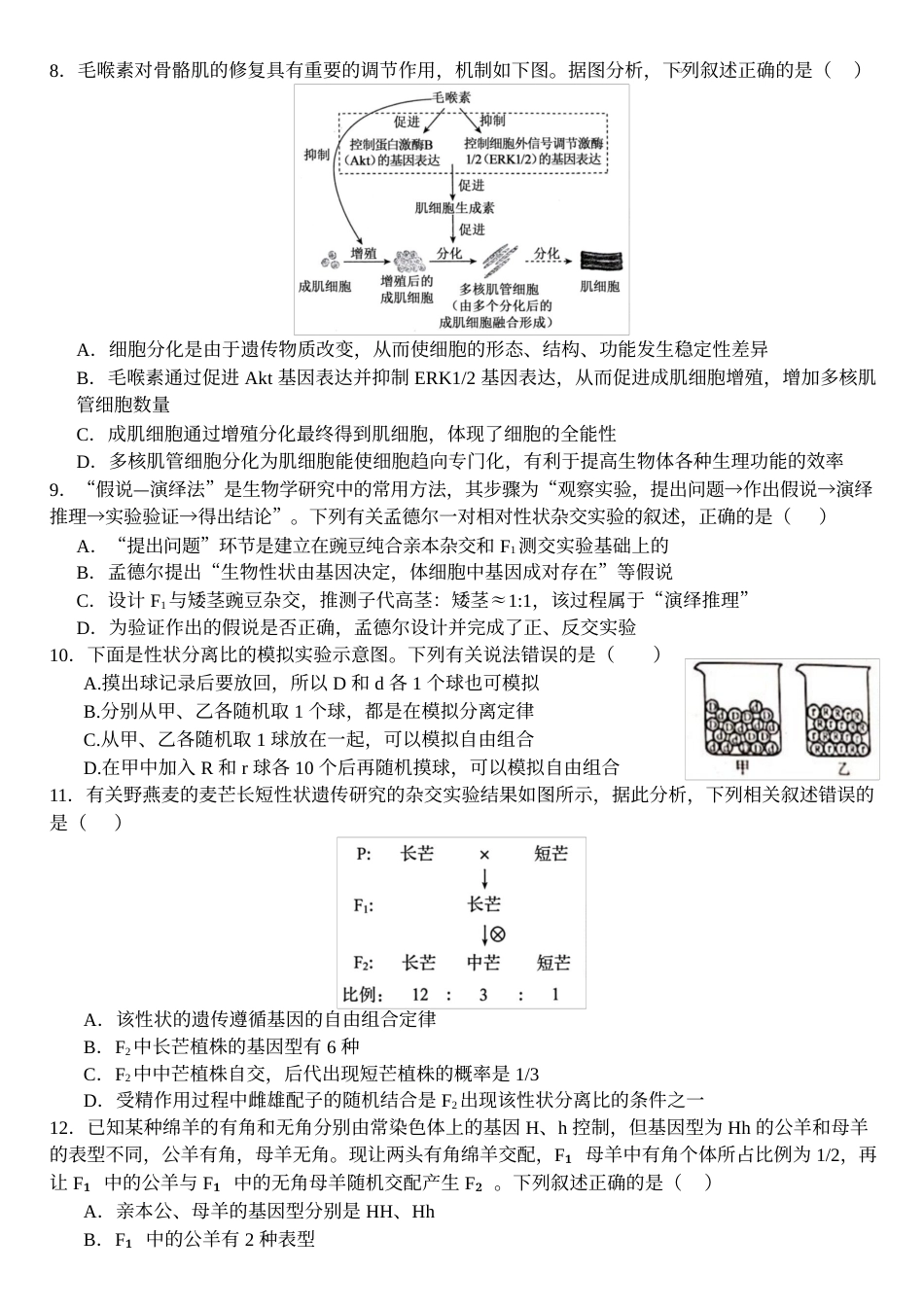 哈尔滨师大附中2026-2027学年上学期高三第一次调研考试 生物答案.docx_第3页