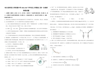 哈尔滨师大附中2026-2027学年上学期高三第一次调研考试 物理+答案.pdf