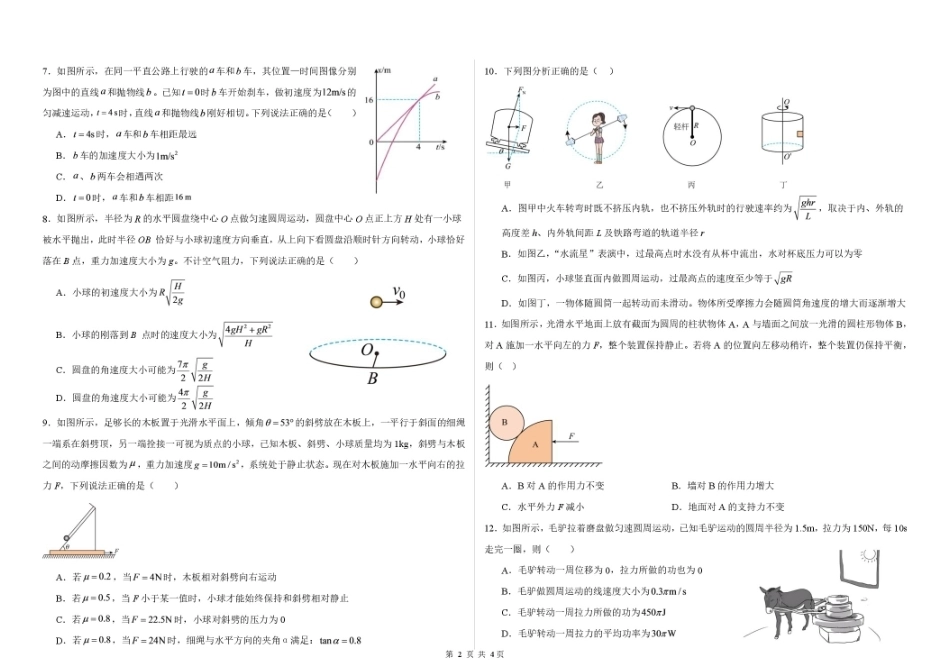 哈尔滨师大附中2026-2027学年上学期高三第一次调研考试 物理+答案.pdf_第2页
