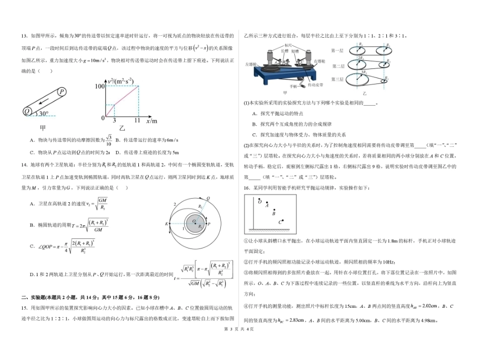 哈尔滨师大附中2026-2027学年上学期高三第一次调研考试 物理+答案.pdf_第3页