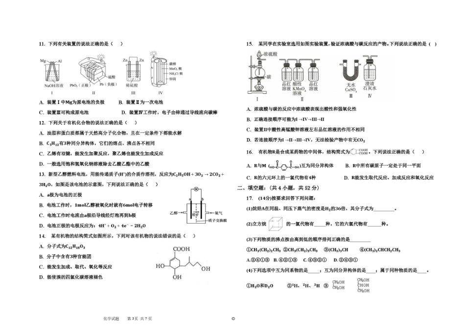 黑龙江大庆中学2027届高二上学期开学考试化学试题+答案.pdf_第2页