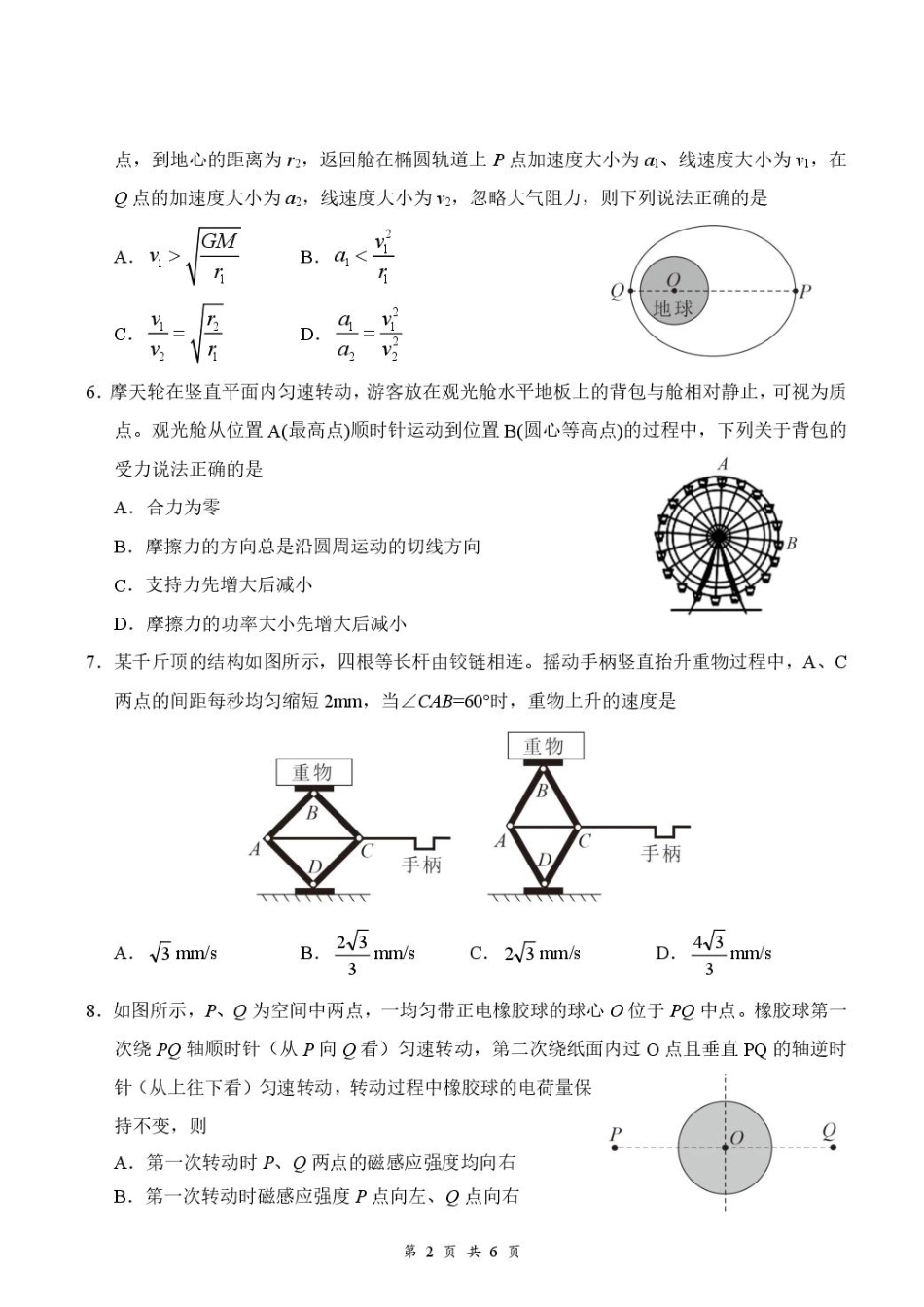 湖北云联2026-2027学年高三上学期8月阶段训练物理试卷+答案 .pdf_第2页