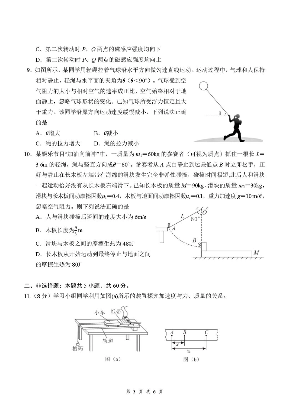 湖北云联2026-2027学年高三上学期8月阶段训练物理试卷+答案 .pdf_第3页