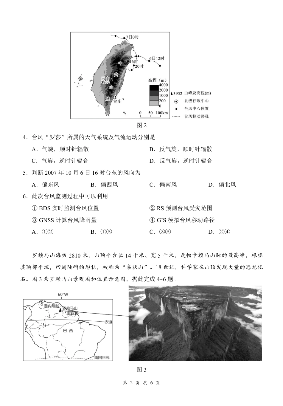 湖北云联2026-2027学年上学期高三8月阶段训练地理试卷+答案.pdf_第2页