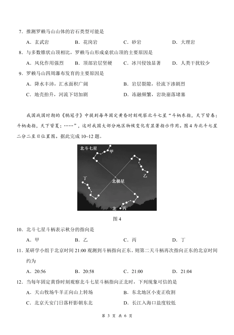 湖北云联2026-2027学年上学期高三8月阶段训练地理试卷+答案.pdf_第3页
