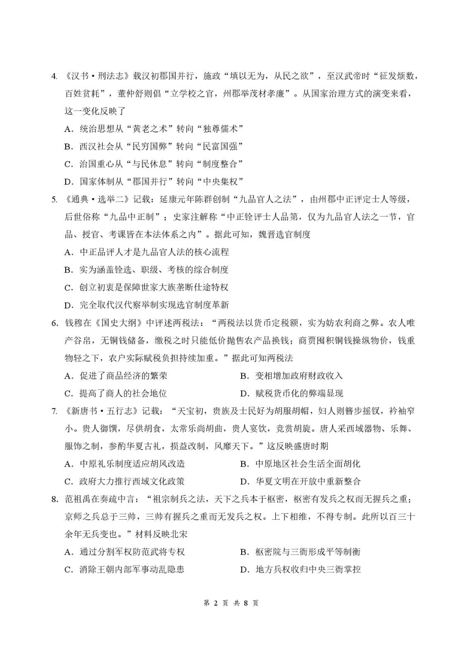 湖北云联2026-2027学年上学期高三8月阶段训练历史试卷+答案.pdf_第2页