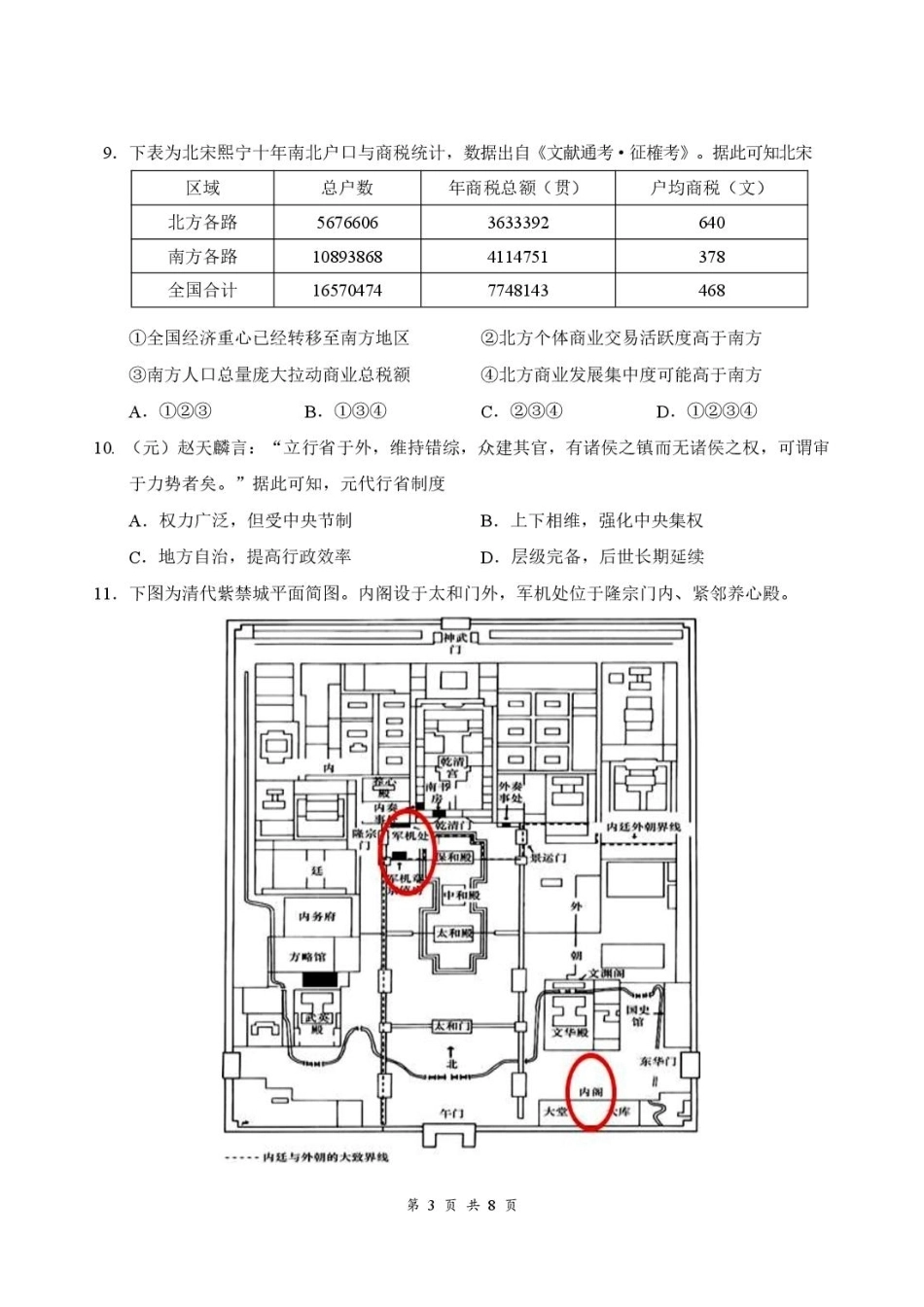湖北云联2026-2027学年上学期高三8月阶段训练历史试卷+答案.pdf_第3页