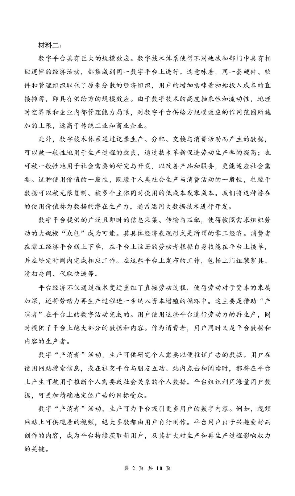 湖北云联2026-2027学年上学期高三8月阶段训练语文试卷+答案.pdf_第2页