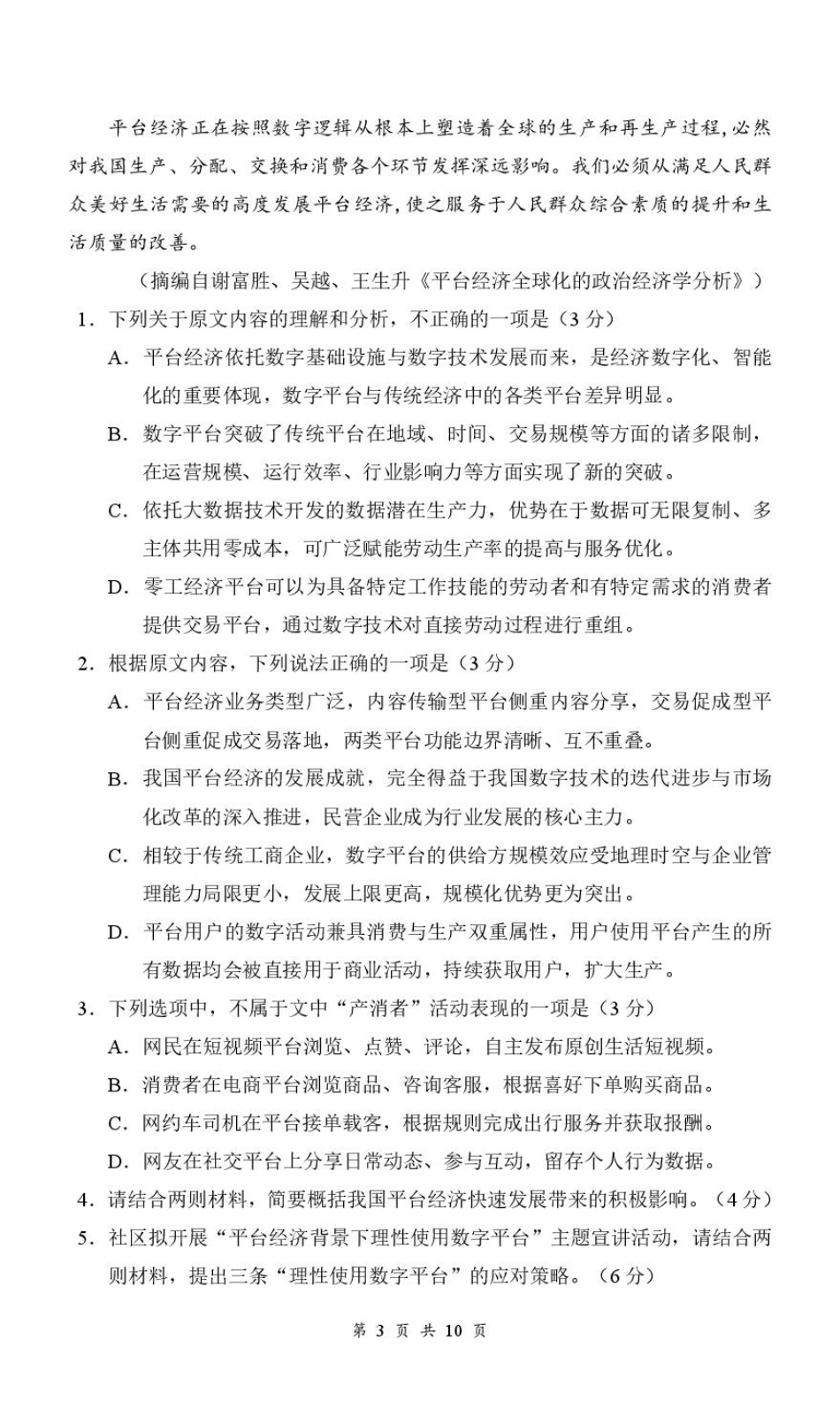湖北云联2026-2027学年上学期高三8月阶段训练语文试卷+答案.pdf_第3页