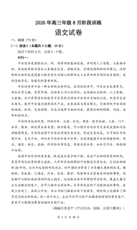 湖北云联2026-2027学年上学期高三8月阶段训练语文试卷+答案.pdf