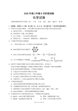 湖北云联2027届上学期高三8月阶段训练化学试卷+答案.pdf