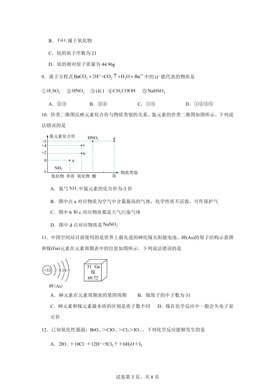 湖南省长沙市2026-2027学年初升高中衔接考试化学自编试卷（人教版）（含答案）.pdf_第3页