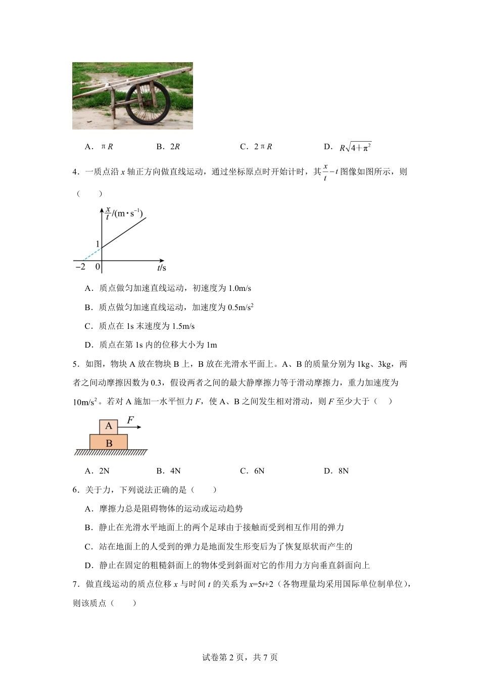 湖南省长沙市2026-2027学年初升高中衔接考试物理自编试卷（人教版）（含答案）.pdf_第2页