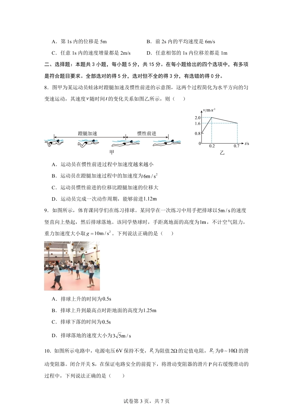 湖南省长沙市2026-2027学年初升高中衔接考试物理自编试卷（人教版）（含答案）.pdf_第3页