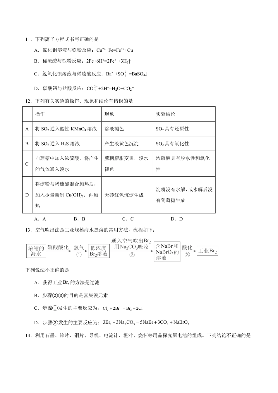山西省晋中市2026-2027学年高一下学期7月期末化学试卷（含答案）.pdf_第3页