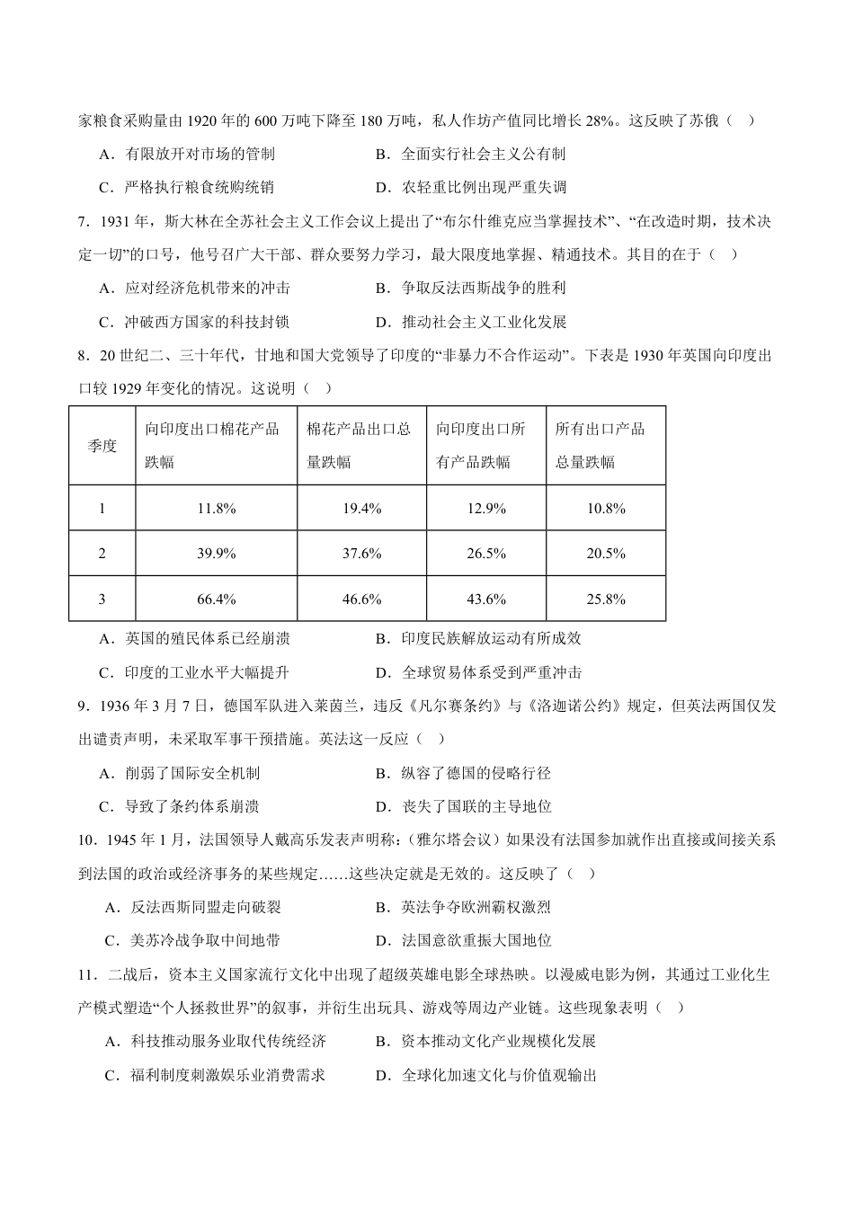 山西省晋中市2026-2027学年高一下学期7月期末历史试卷（含答案）.pdf_第2页