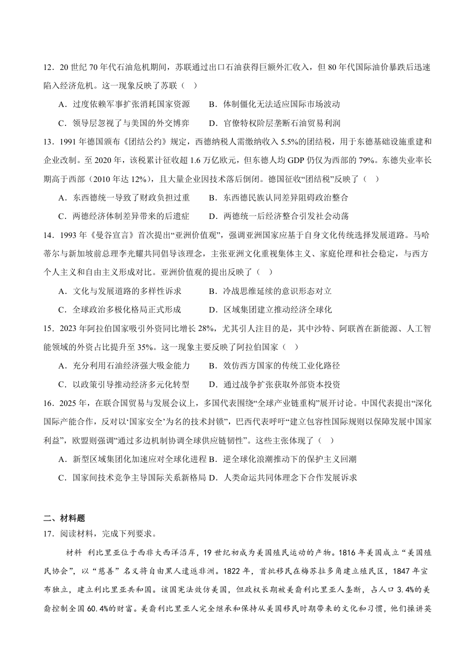 山西省晋中市2026-2027学年高一下学期7月期末历史试卷（含答案）.pdf_第3页