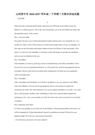 山西省晋中市2026-2027学年高一下学期7月期末英语试题（含答案）.pdf