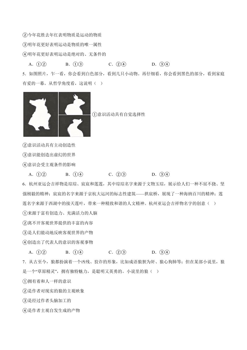 山西省晋中市2026-2027学年高一下学期7月期末政治试卷（含答案）.pdf_第2页