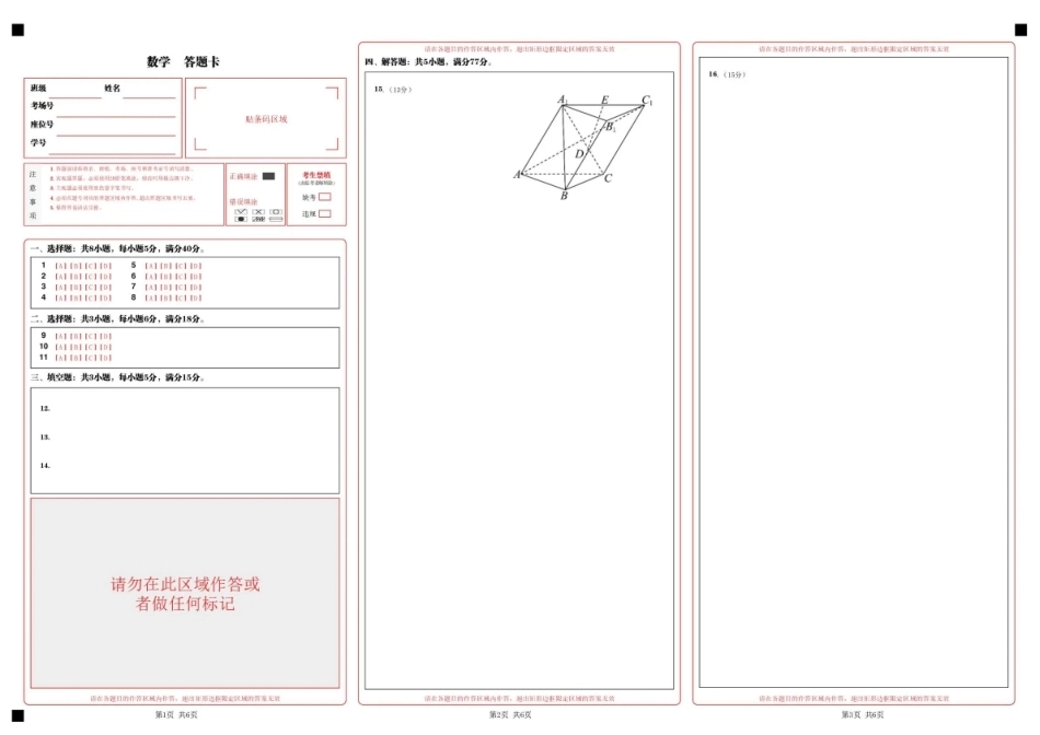 四川省字节精准教育联盟2027届高三上学期暑假素养提升反馈练习 数学试题+答题卡+答案.pdf_第1页