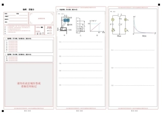四川省字节精准教育联盟2027届高三上学期暑假素养提升反馈练习 物理试题+答题卡+答案.pdf