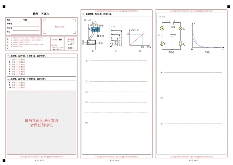 四川省字节精准教育联盟2027届高三上学期暑假素养提升反馈练习 物理试题+答题卡+答案.pdf_第1页