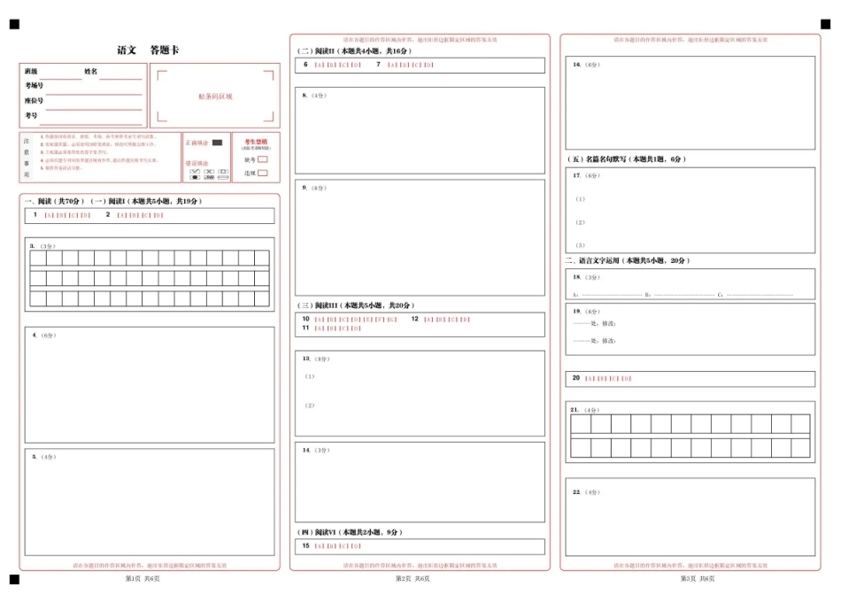 四川省字节精准教育联盟2027届高三上学期暑假素养提升反馈练习 语文试题+答题卡+答案.pdf_第1页