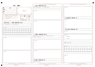 四川省字节精准教育联盟2027届高三上学期暑假素养提升反馈练习 语文试题+答题卡+答案.pdf