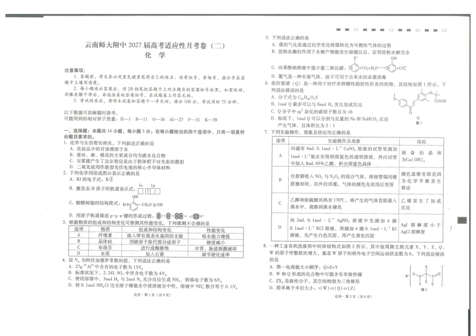 云师大附中2027届高三上学期开学考试化学试题+答案.pdf_第1页