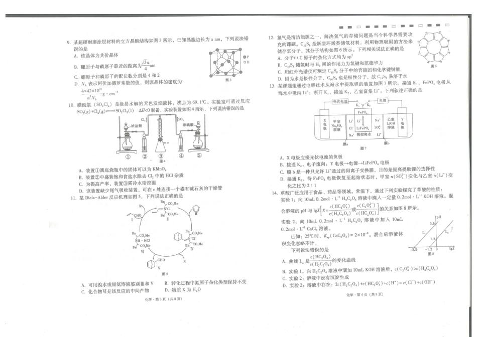 云师大附中2027届高三上学期开学考试化学试题+答案.pdf_第2页