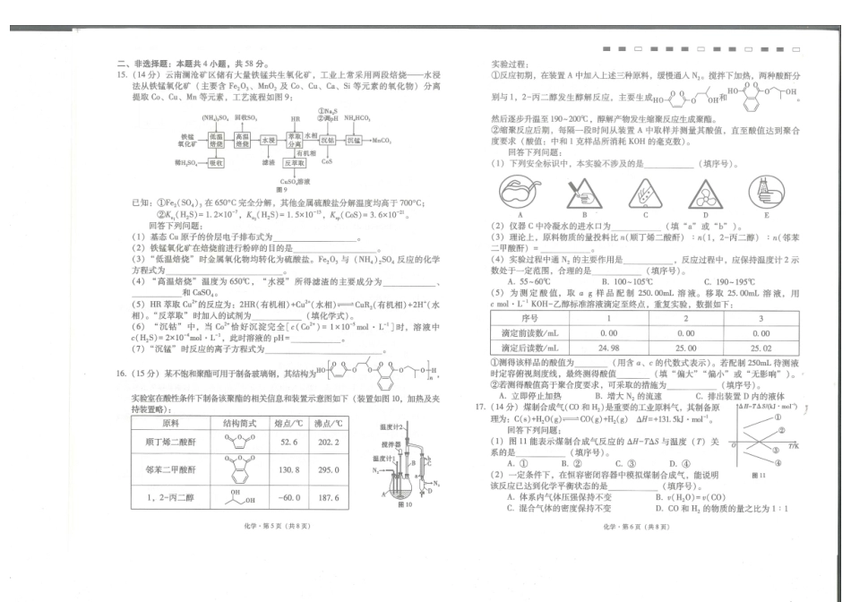 云师大附中2027届高三上学期开学考试化学试题+答案.pdf_第3页