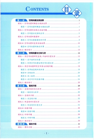 2026《高二数学•暑假提高班》试题.pdf