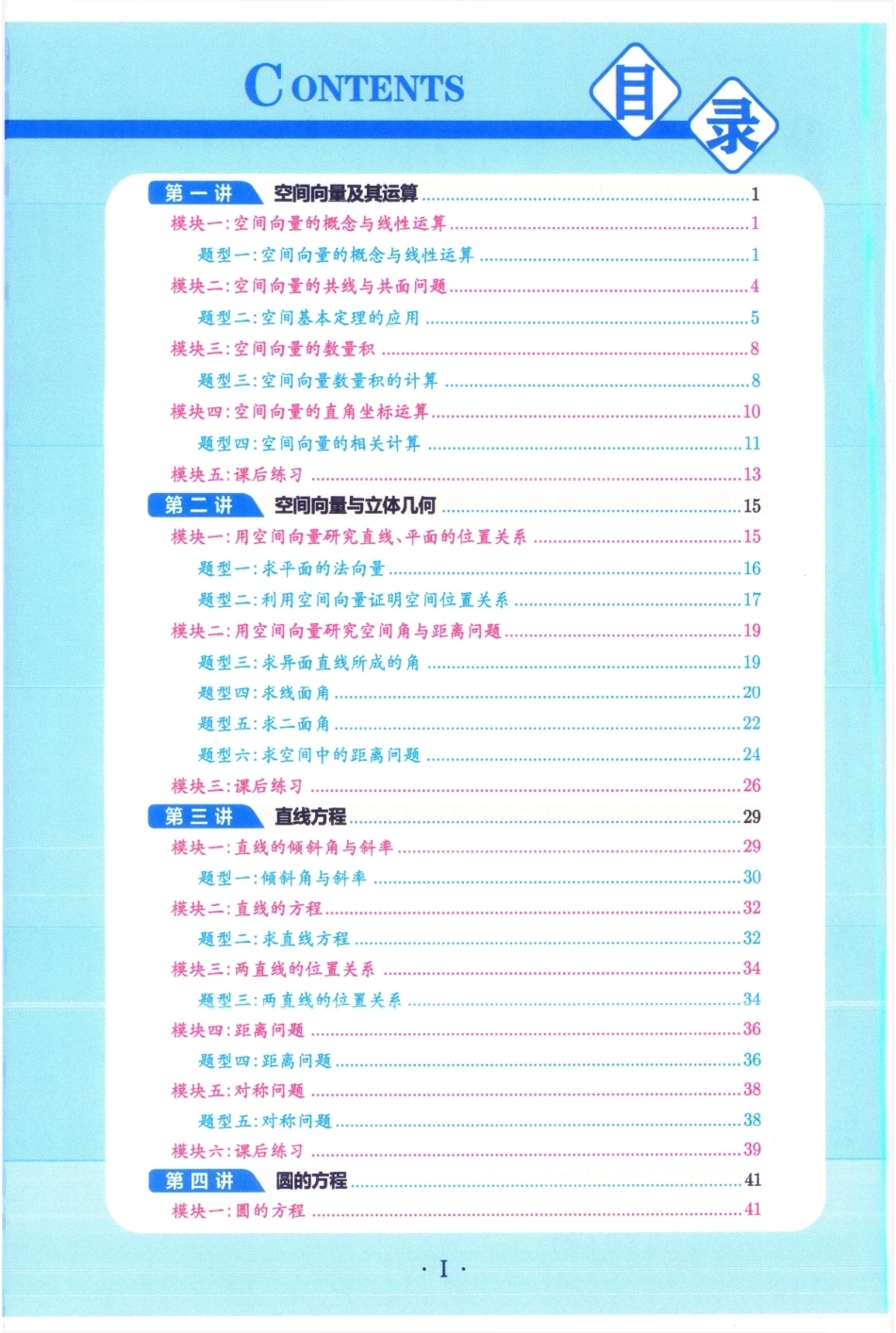 2026《高二数学•暑假提高班》试题.pdf_第1页