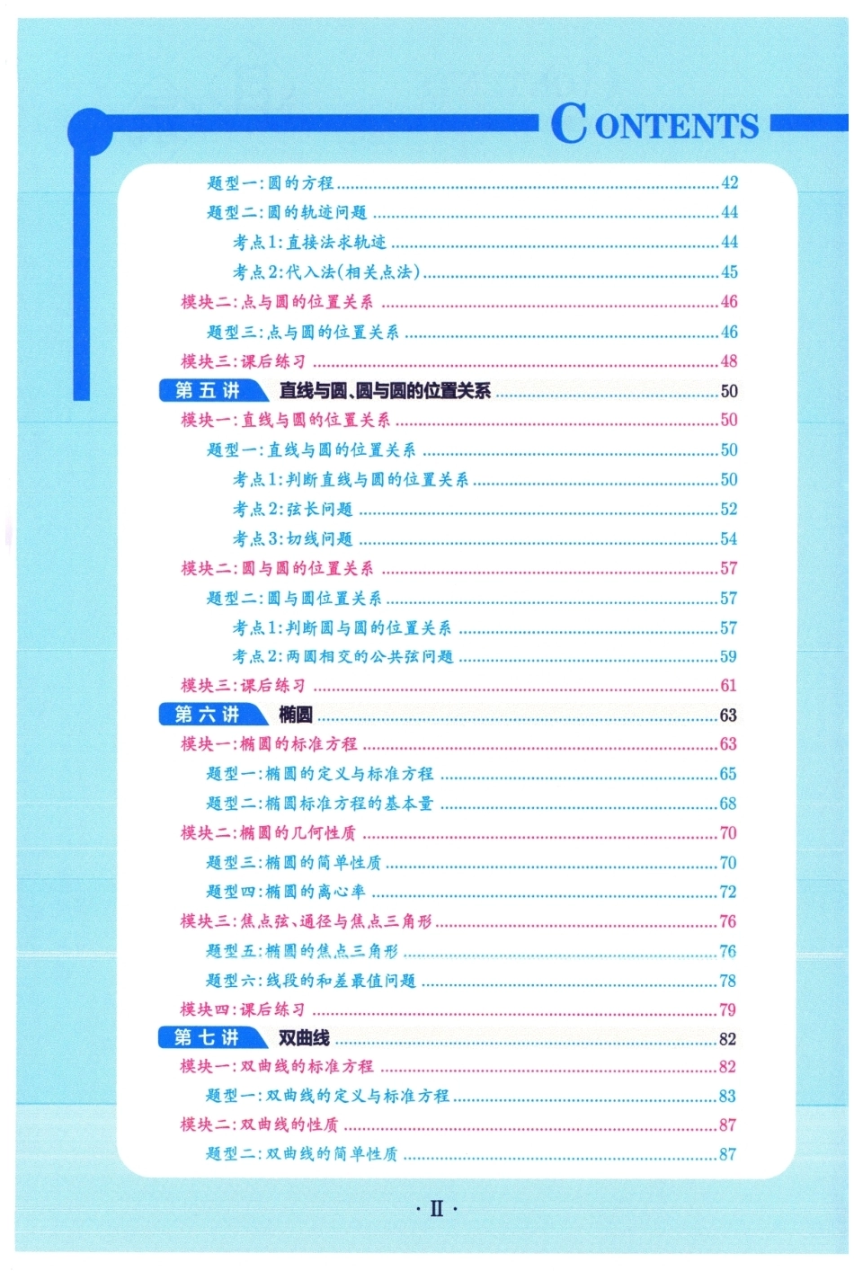 2026《高二数学•暑假提高班》试题.pdf_第2页
