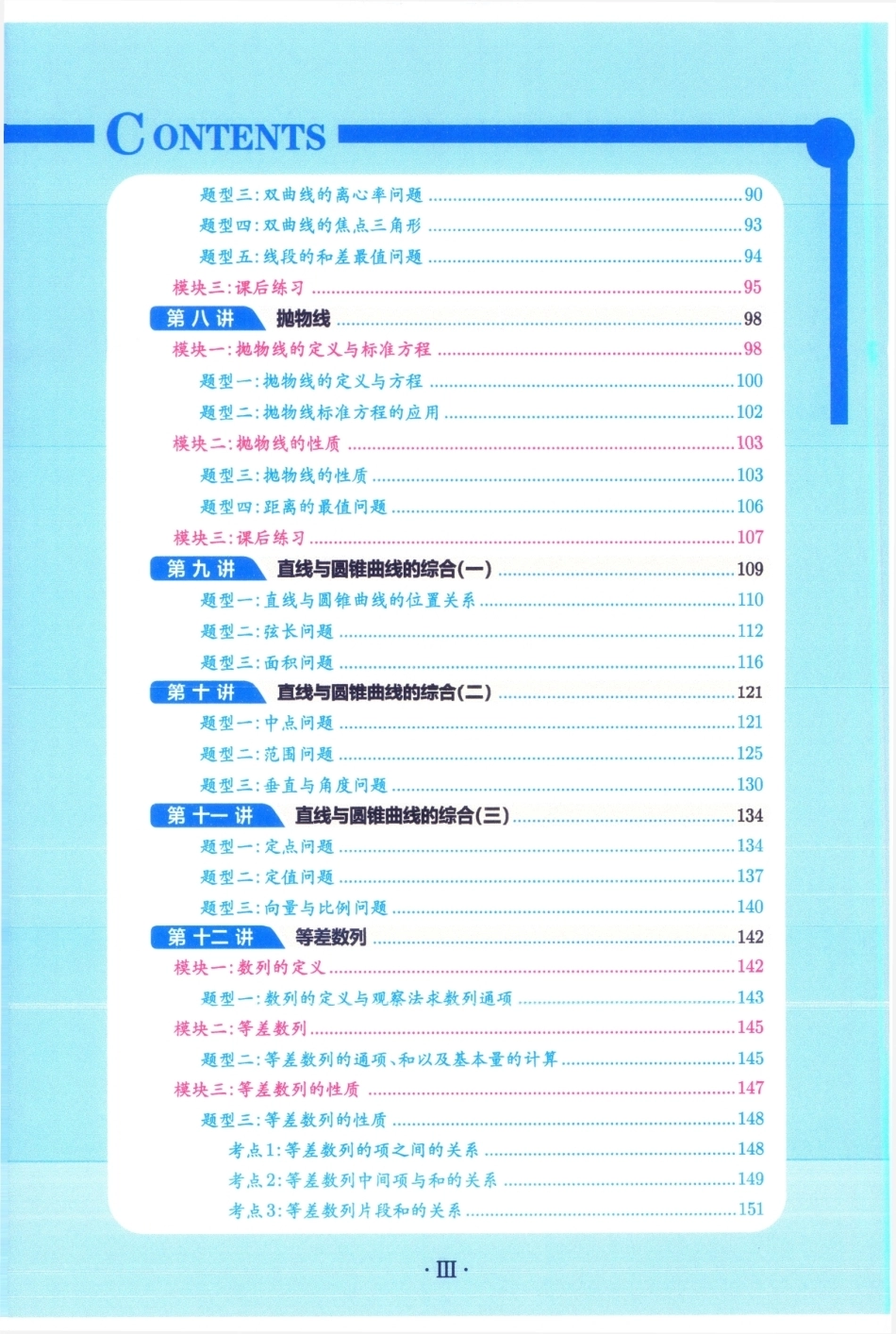 2026《高二数学•暑假提高班》试题.pdf_第3页