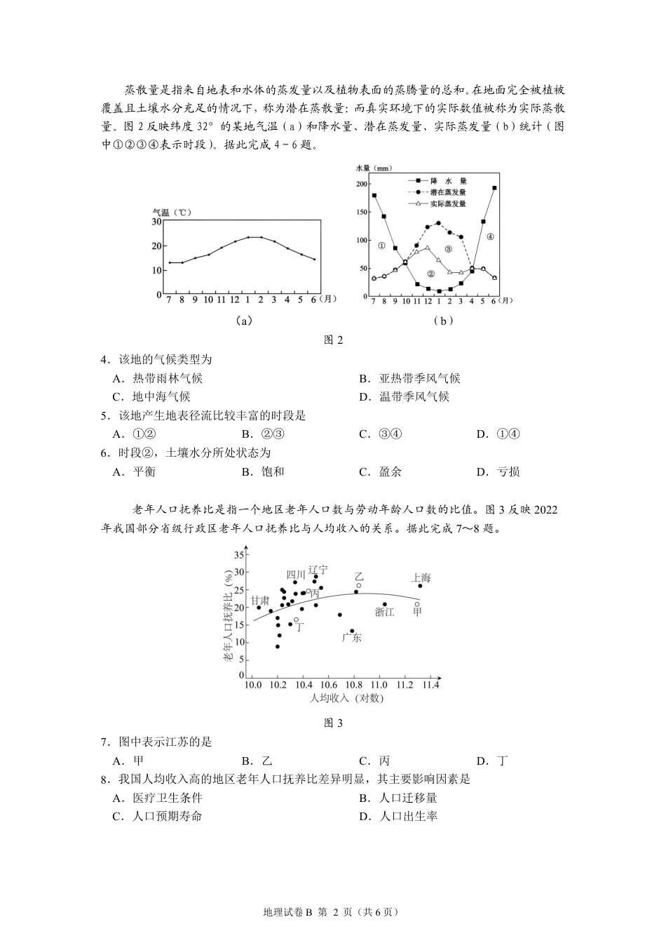 【地理】2026年广东省广州市普通高中毕业班冲刺训练题+答案（二）.pdf_第2页