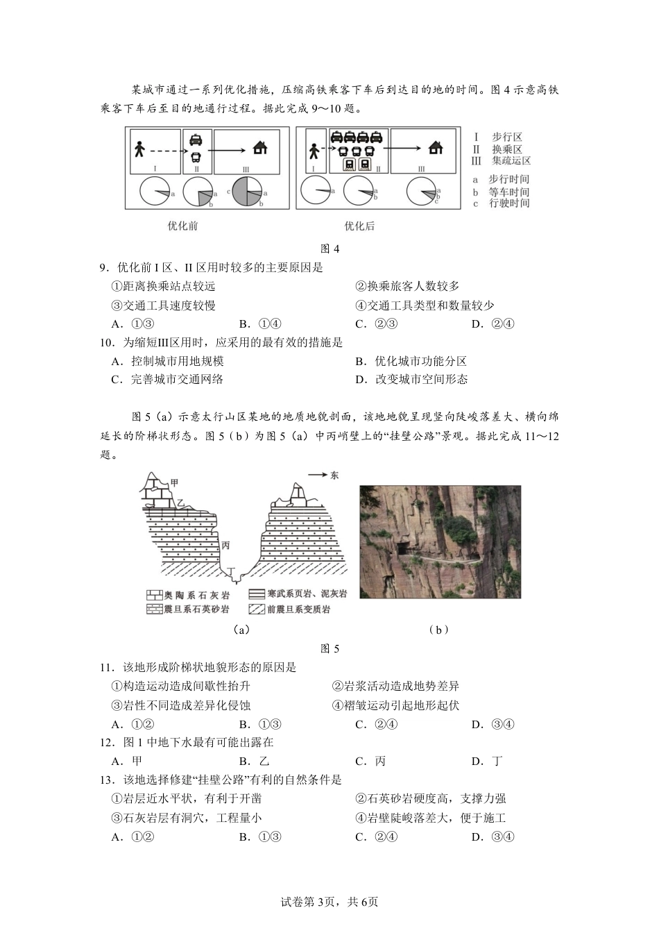 【地理】2026年广东省广州市普通高中毕业班冲刺训练题+答案（二）.pdf_第3页