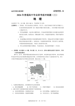 【地理】2026年广东省广州市普通高中毕业班冲刺训练题+答案（三）.pdf
