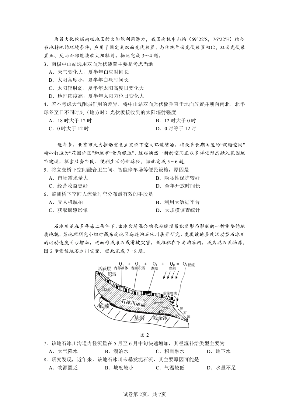 【地理】2026年广东省广州市普通高中毕业班冲刺训练题+答案（三）.pdf_第2页