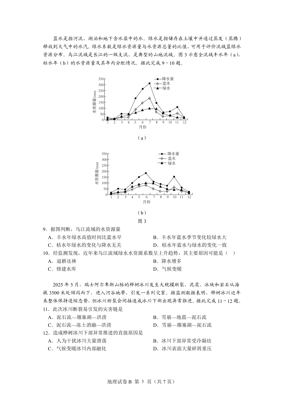 【地理】2026年广东省广州市普通高中毕业班冲刺训练题+答案（三）.pdf_第3页