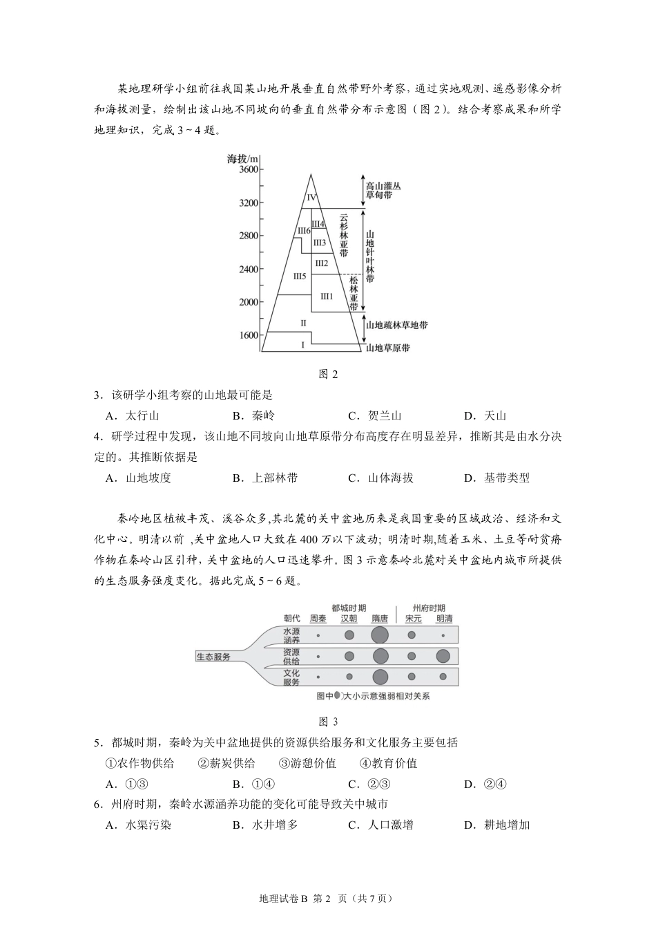 【地理】2026年广东省广州市普通高中毕业班冲刺训练题+答案（一）.pdf_第2页