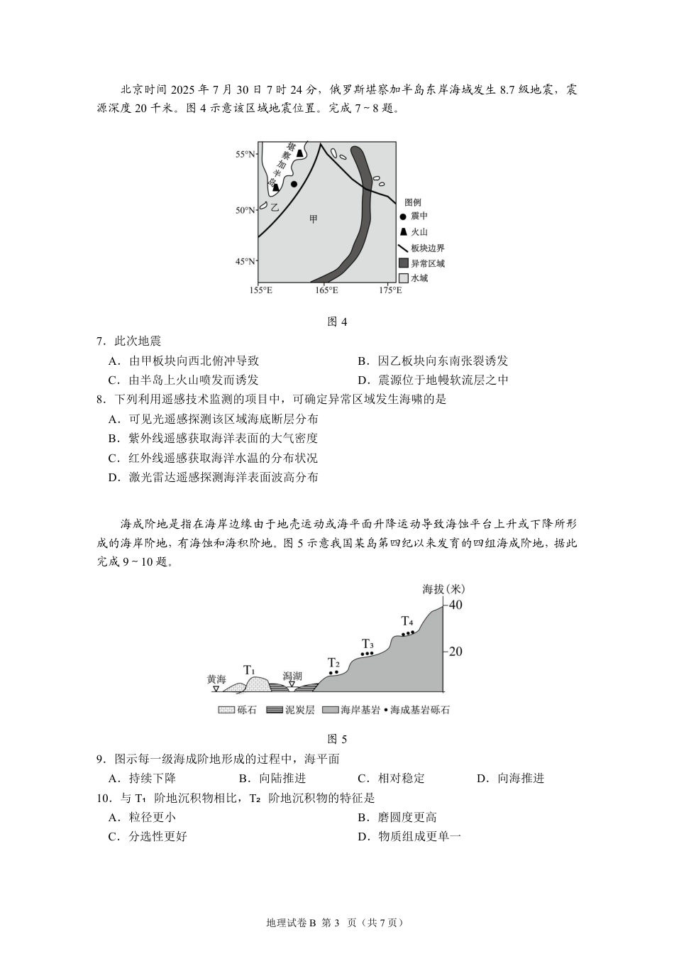 【地理】2026年广东省广州市普通高中毕业班冲刺训练题+答案（一）.pdf_第3页