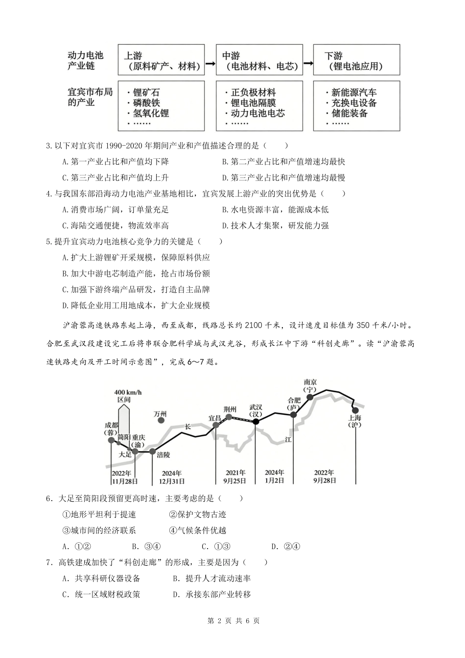 【地理】安徽省合肥市第八中学2026届高三最后一卷（含：答案）.pdf_第2页