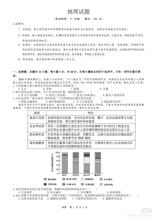 【地理】安徽省合肥市合肥一中2026届高三年级最后一卷试题+答案.pdf