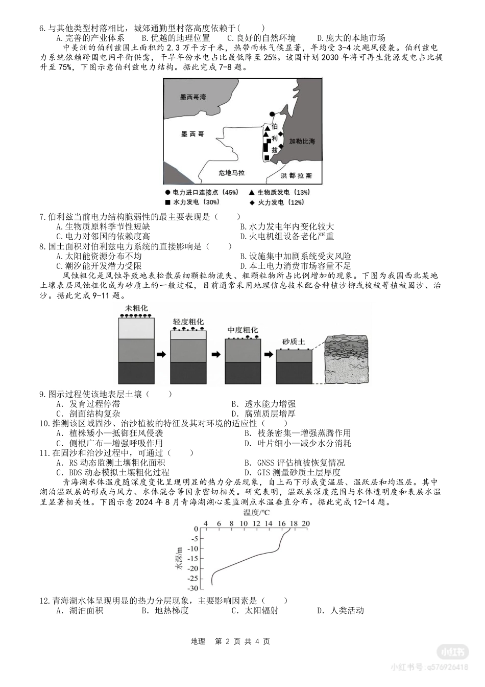 【地理】安徽省合肥市合肥一中2026届高三年级最后一卷试题+答案.pdf_第2页