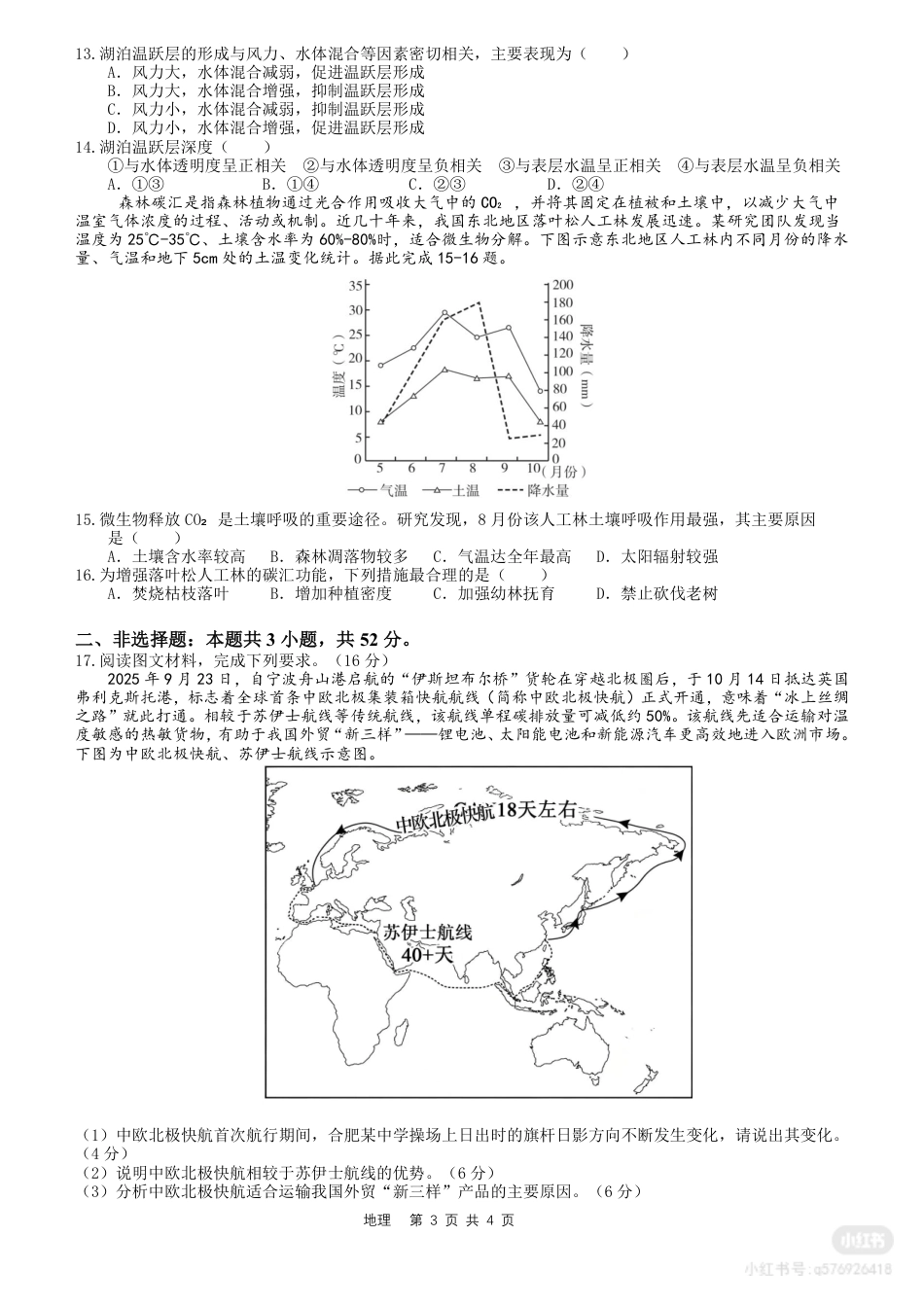 【地理】安徽省合肥市合肥一中2026届高三年级最后一卷试题+答案.pdf_第3页