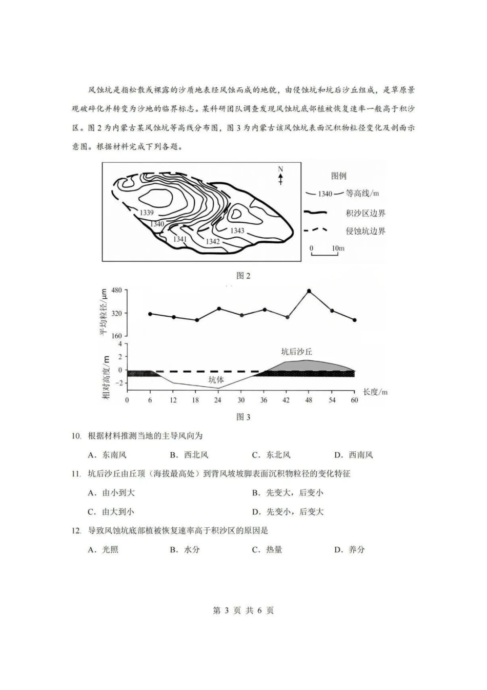 【地理】湖北省新八校2026年(届)高三年级5月供题练习联考考前最后一卷（含：答案）(5.14-5.15).pdf_第3页