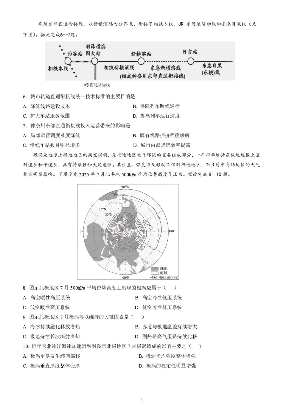 【地理】湖南省长沙市南雅2026届高三第二次模拟考试试卷+答案.pdf_第2页